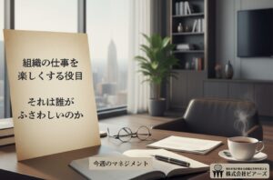第517号　やる気な人ほど辛く、やる気が無い人ほど手を抜けていた組織を逆転させられたエピソード