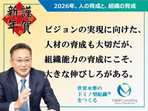 ビジョンの実現に向けた、人材の育成も大切だが、 組織能力の育成にこそ、大きな伸びしろがある。