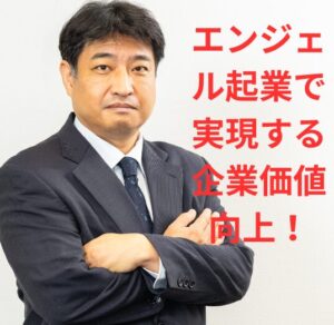 第47号：自社の価値向上を企業活動へと転換できないビジネスは発展しない！
