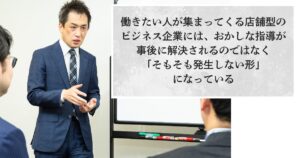 第526号　店長がシフトに入ったことが無いA社の方針とは