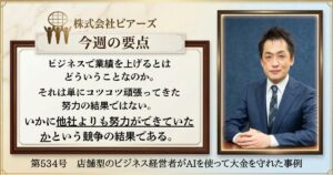 第534号　店舗型のビジネス経営者がAIを使って大金を守れた事例