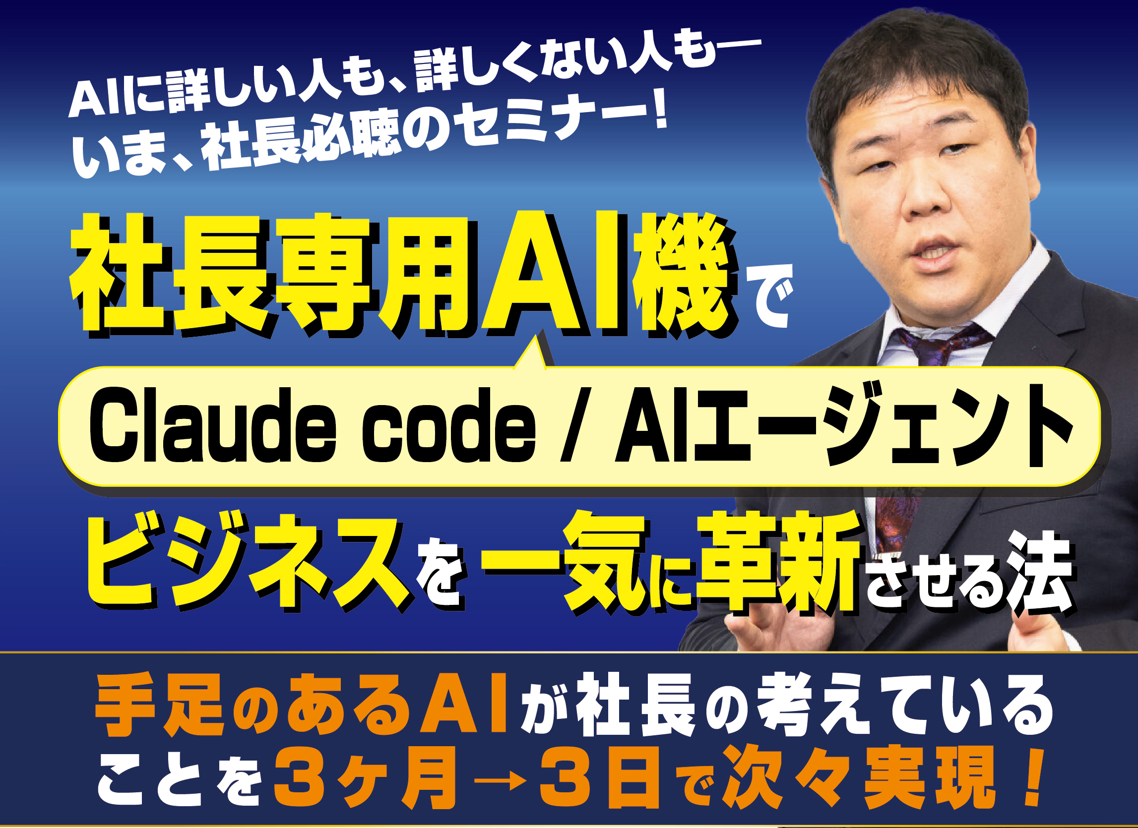 社長専用AI機でビジネスを一気に革新させる法