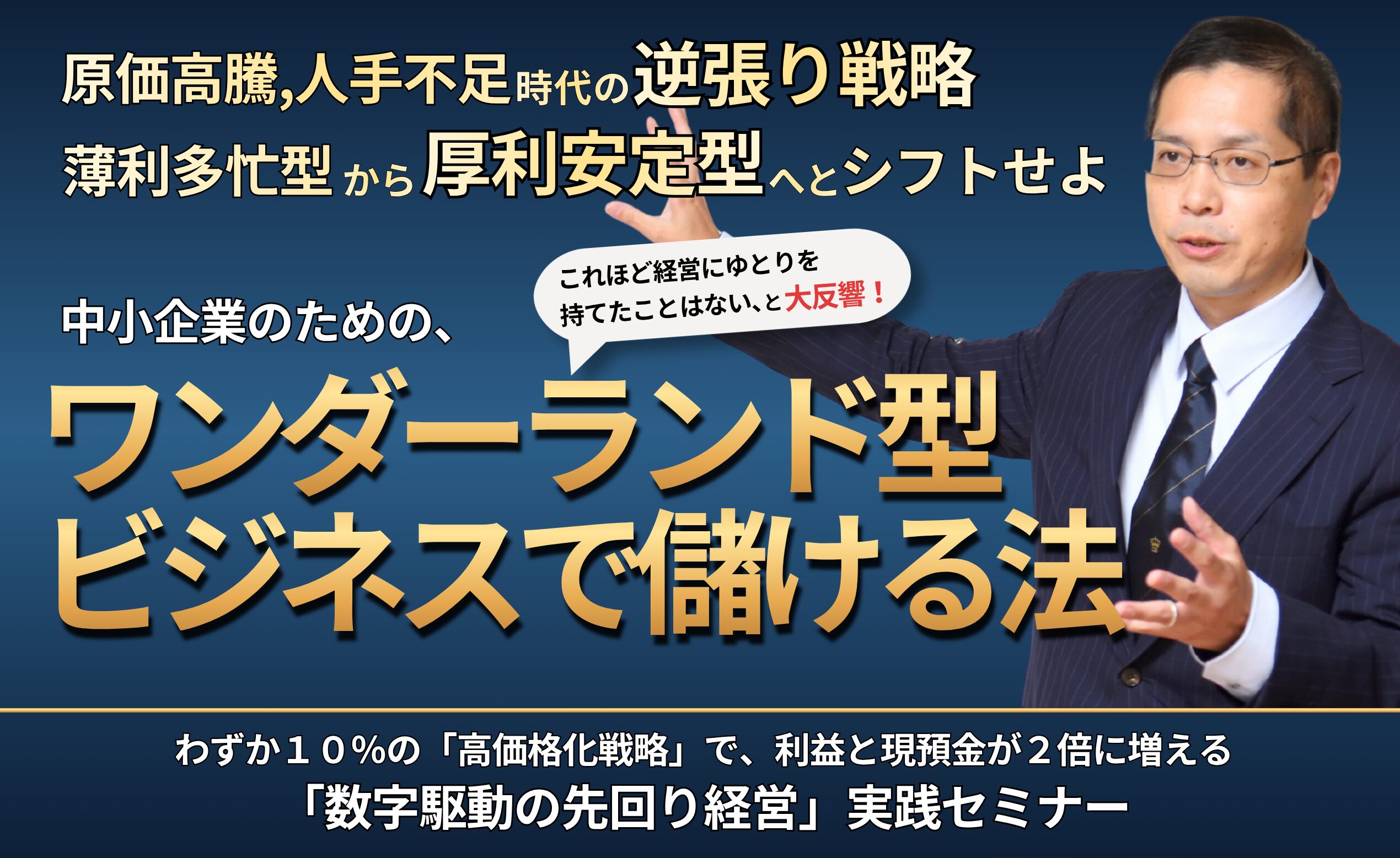 1人粗利２千万～３千万円を越えていく、本気で豊かな会社をつくる５大戦略