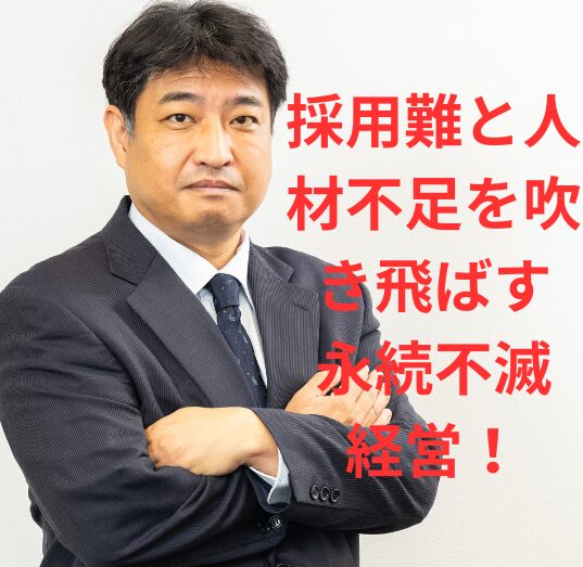 第62号　クロードコードが生み出す“人材革命”〜実行した企業だけが実現できる永続不滅経営！
