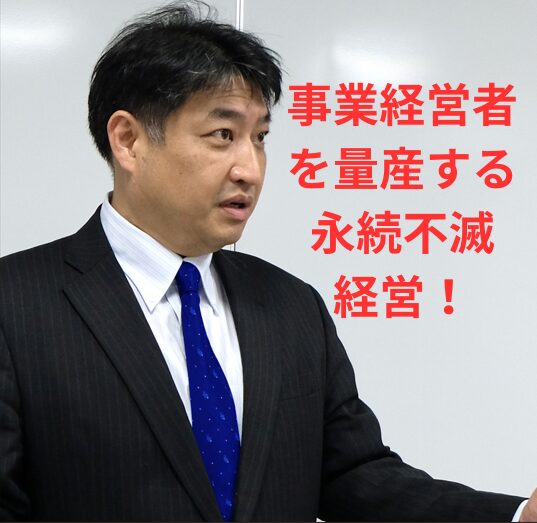 第63号AIが生み出す“事業経営者量産革命”〜実行したオーナー社長だけが実現できる“永続不滅経営”! 第63号AIが生み出す“事業経営者量産革命”〜実行したオーナー社長だけが実現できる“永続不滅経営”!