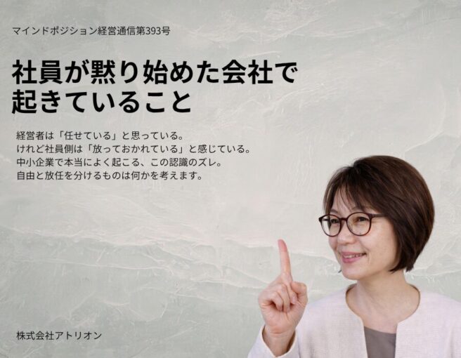 社員が黙り始めた会社で起きていること 社員が黙り始めた会社で起きていること