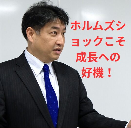 第66号：ホルムズショックで日本のオーナー経営は二極化する ～数字を見ない経営者から淘汰される～