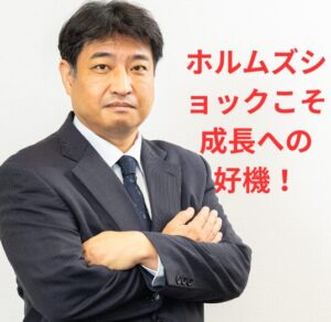 第68号：ホルムズショックで日本のオーナー経営は二極化する ～消費行動の変化を掴んだ者が次の時代の勝者となる～