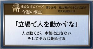 第546号　総力戦ができない店長が増える要因とは