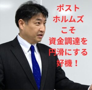 第72号：ホルムズショックでこそ自社を飛躍させる！「攻め」と「守り」の融資・外部資金調達策6選