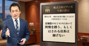第552号　４割の店長が選んでしまうダメなお店化ルートとは