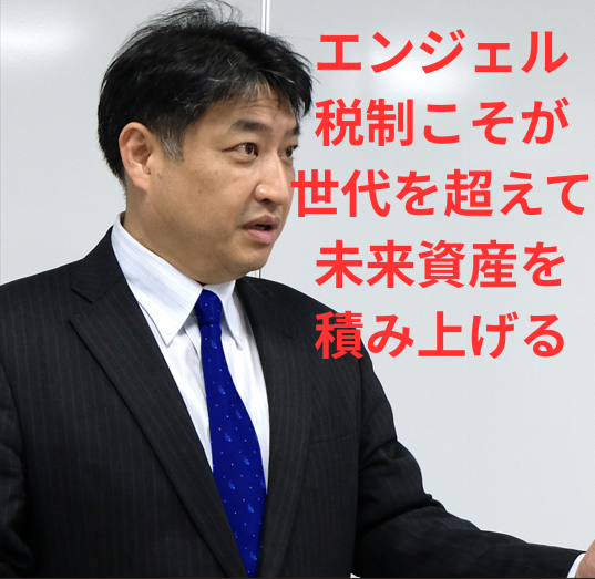 第76号：エンジェル税制で会社の経費を社長の未来資産に変える！