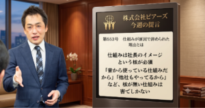 第553号 仕組みが原因で辞められた理由とは 第553号 仕組みが原因で辞められた理由とは